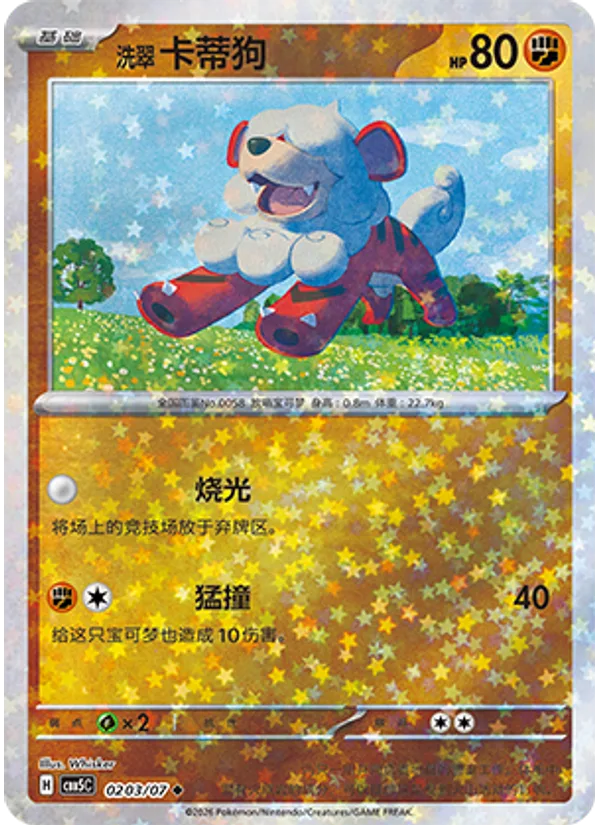 Hisuian Growlithe