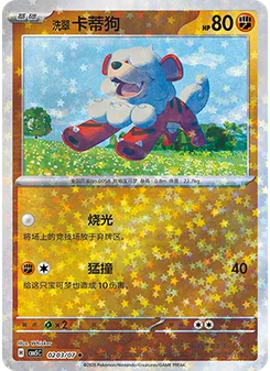 Hisuian Growlithe