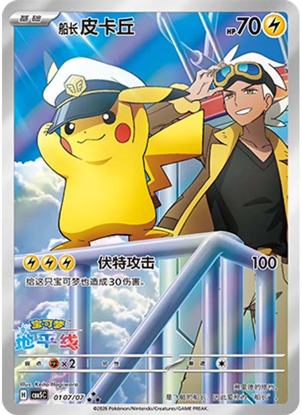 Captain Pikachu