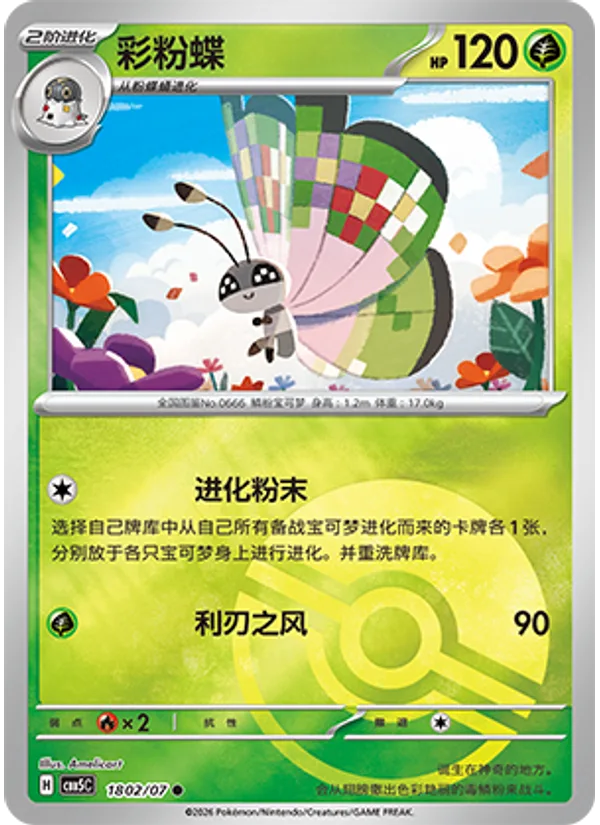 Vivillon