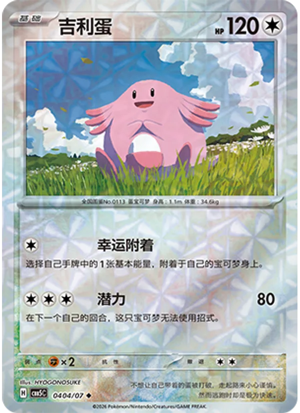 Chansey