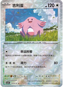 Chansey
