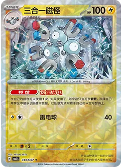 Magneton
