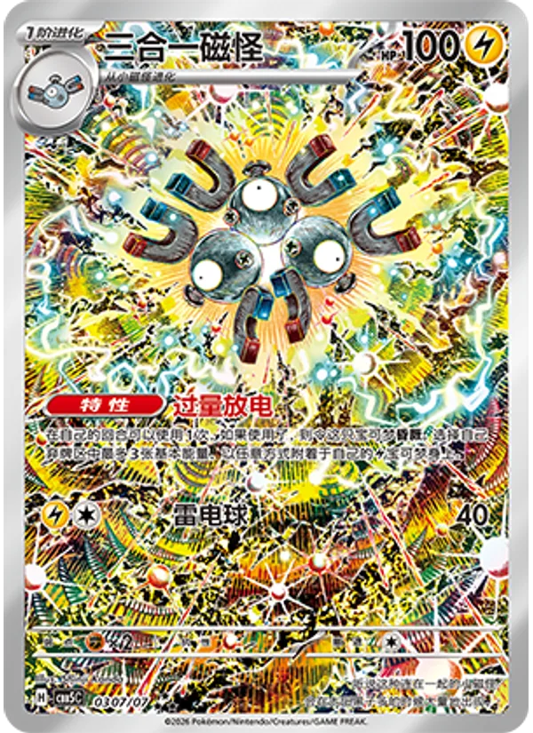 Magneton