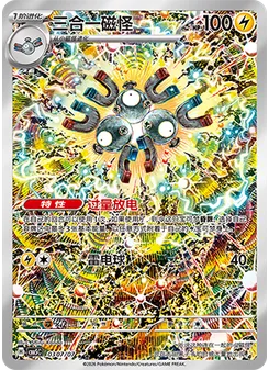 Magneton