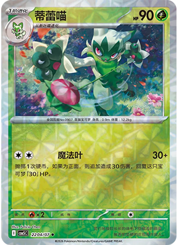 Floragato