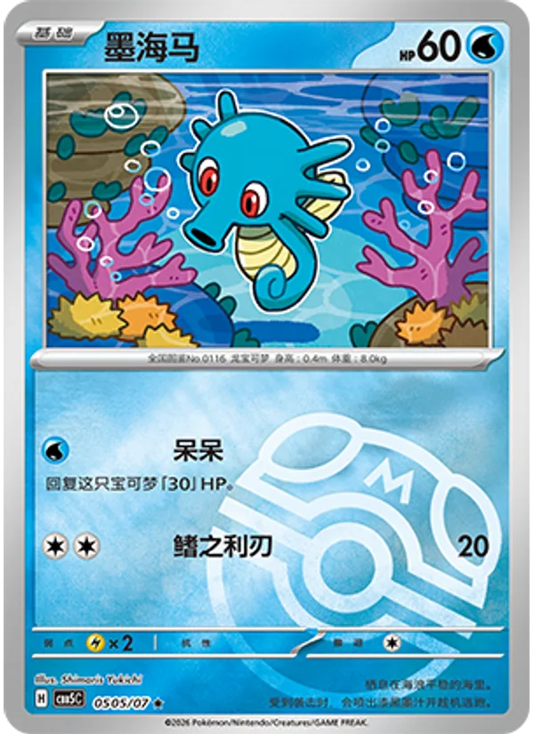 Horsea