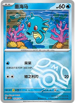 Horsea