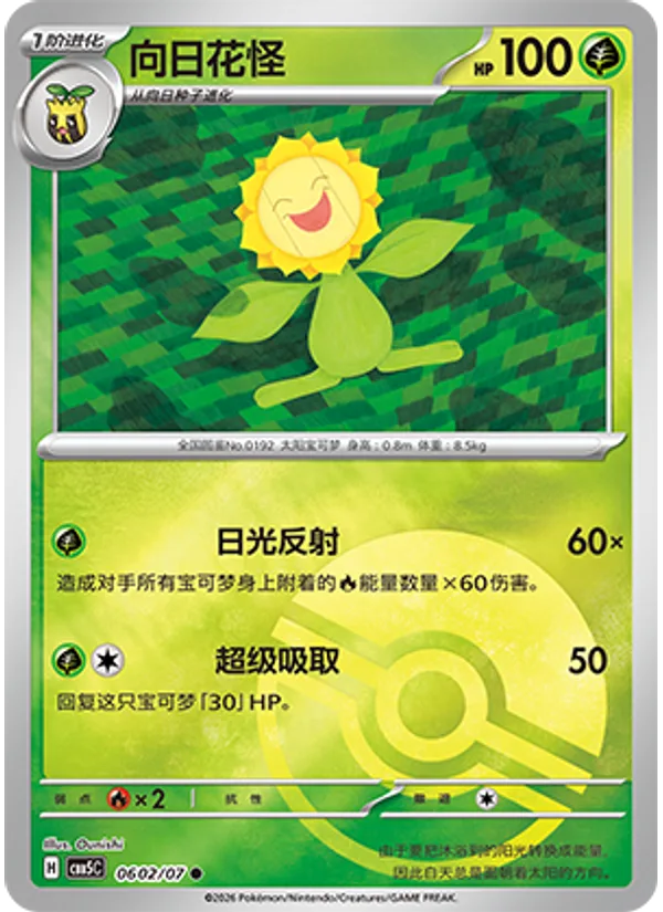 Sunflora