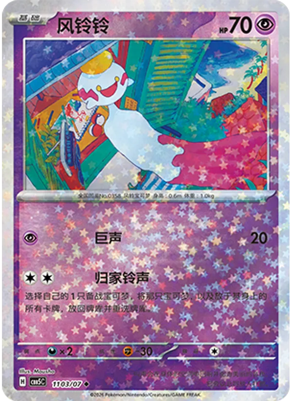 Chimecho