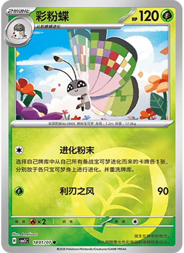 Vivillon