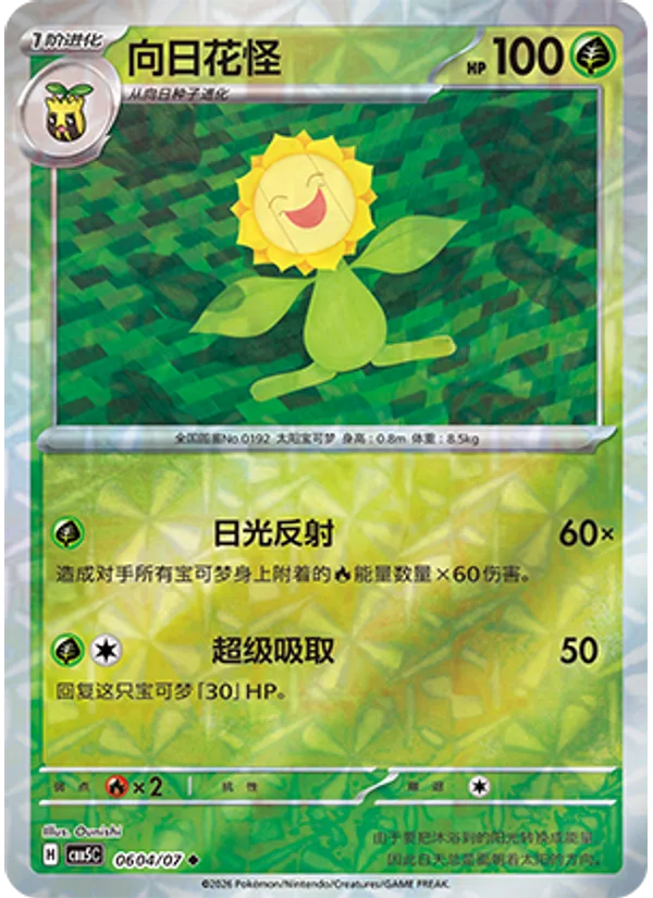 Sunflora