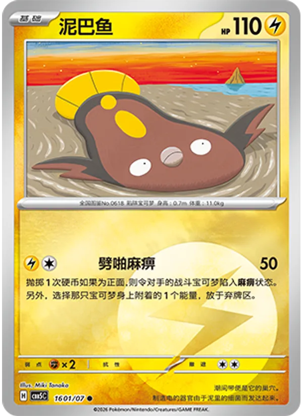 Stunfisk