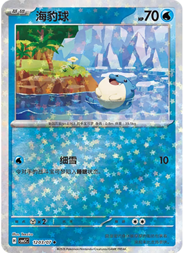 Spheal