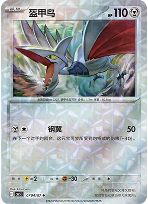 Skarmory
