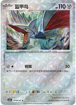 Skarmory
