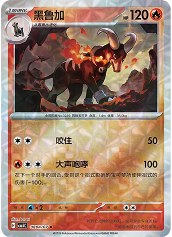 Houndoom