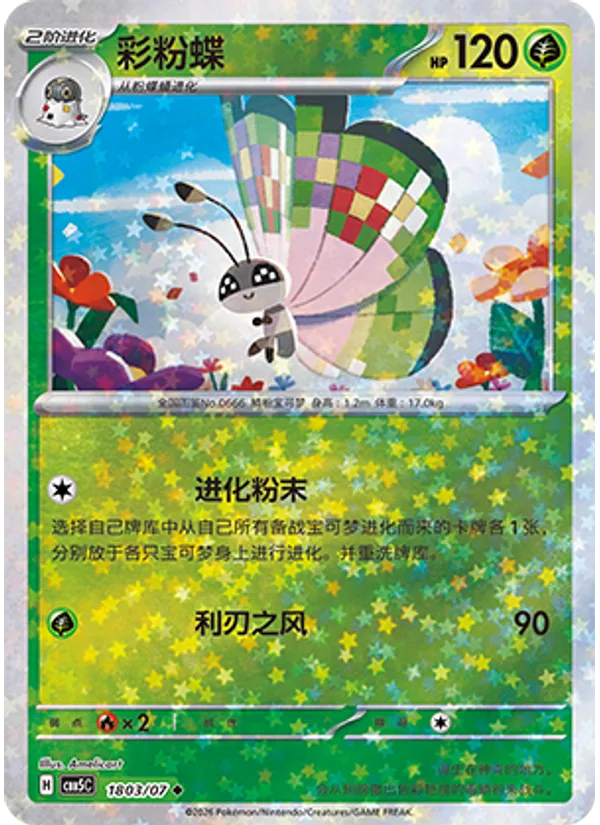 Vivillon
