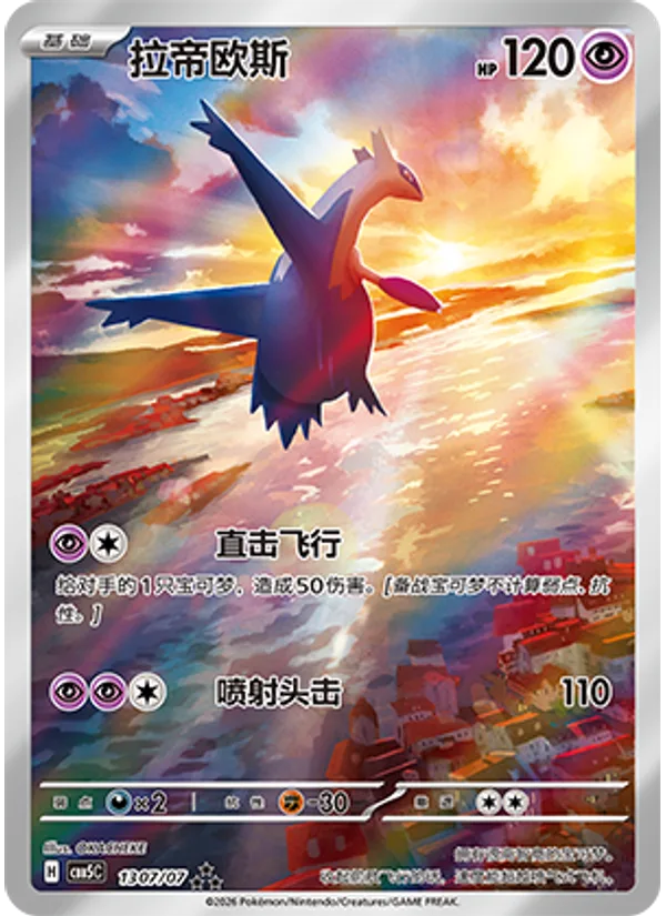 Latios