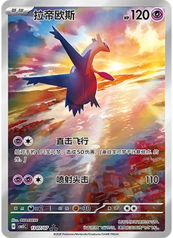 Latios