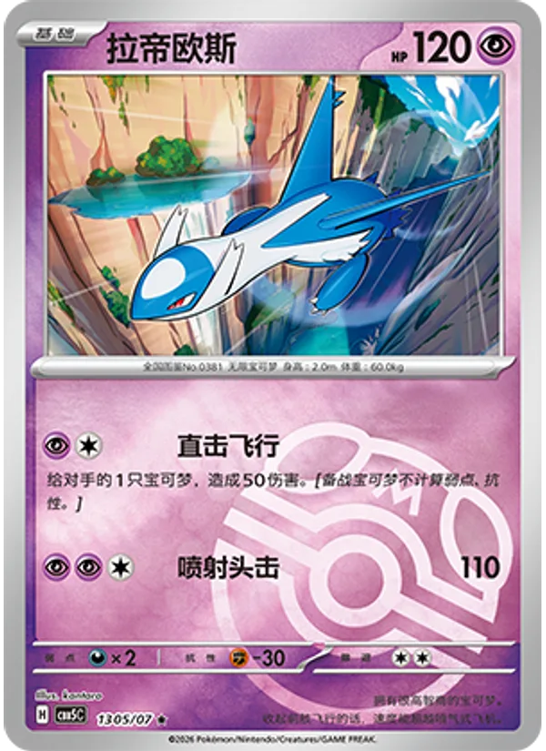 Latios