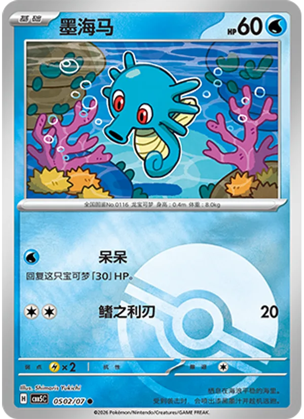 Horsea