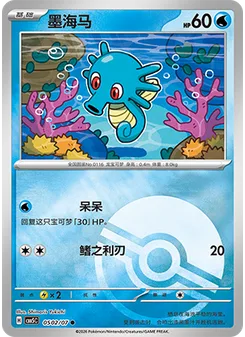 Horsea