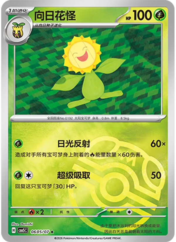 Sunflora