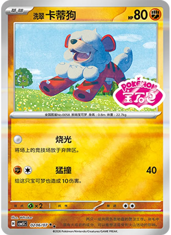 Hisuian Growlithe
