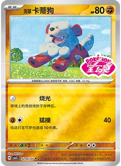 Hisuian Growlithe
