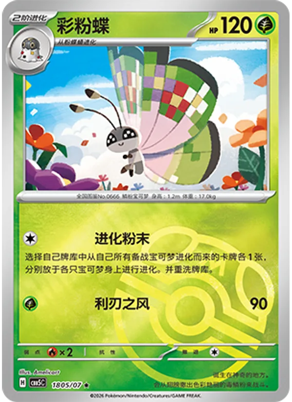 Vivillon
