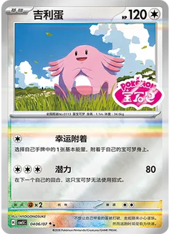 Chansey