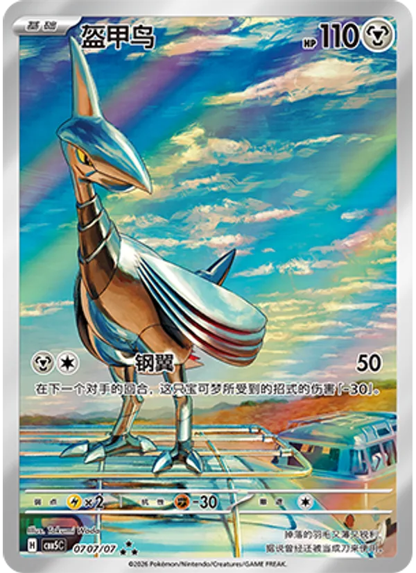Skarmory