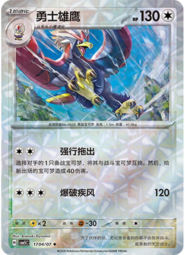 Braviary