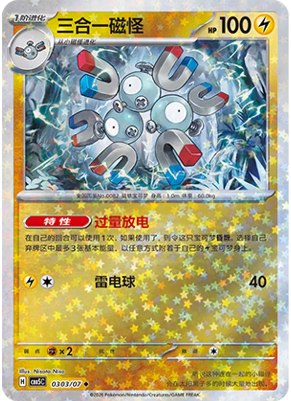 Magneton