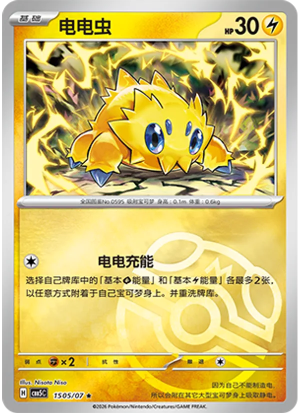 Joltik