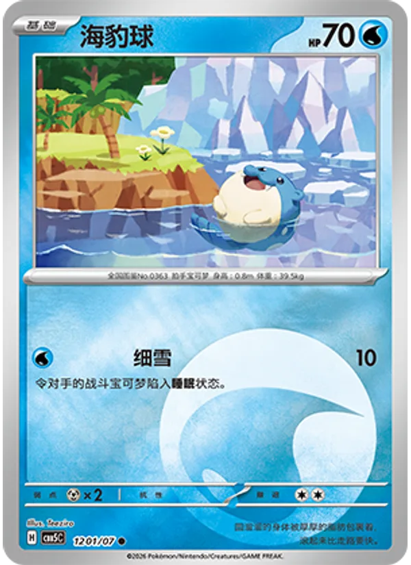 Spheal