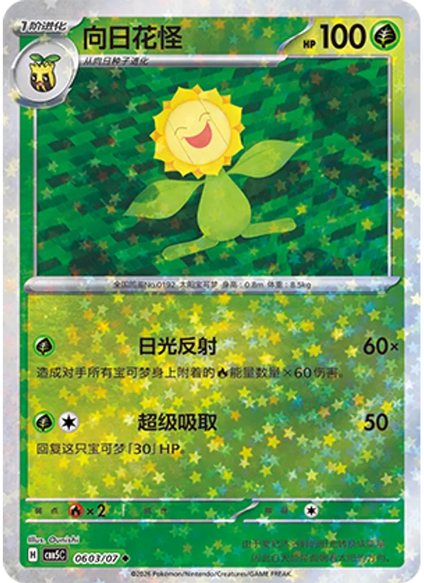 Sunflora