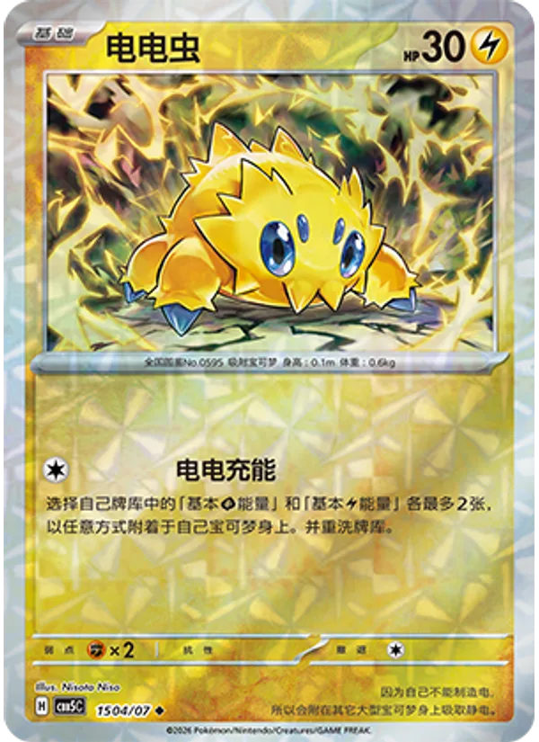 Joltik