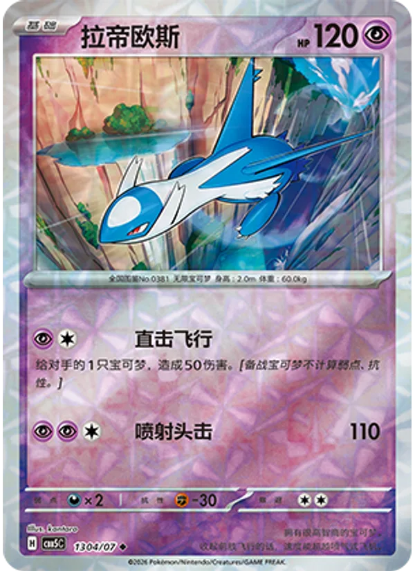 Latios