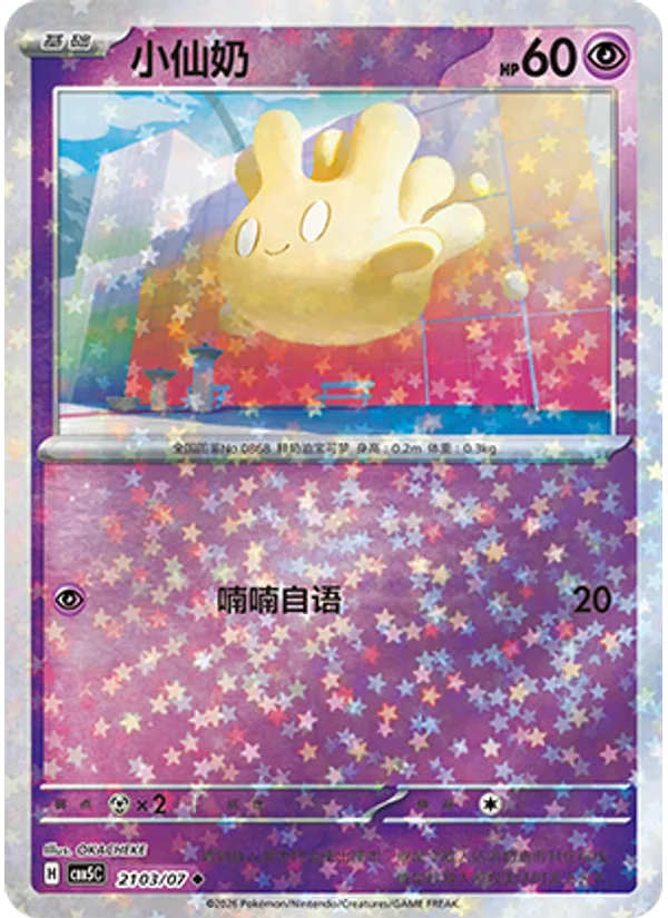 Milcery