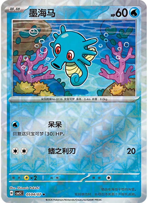 Horsea