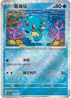 Horsea