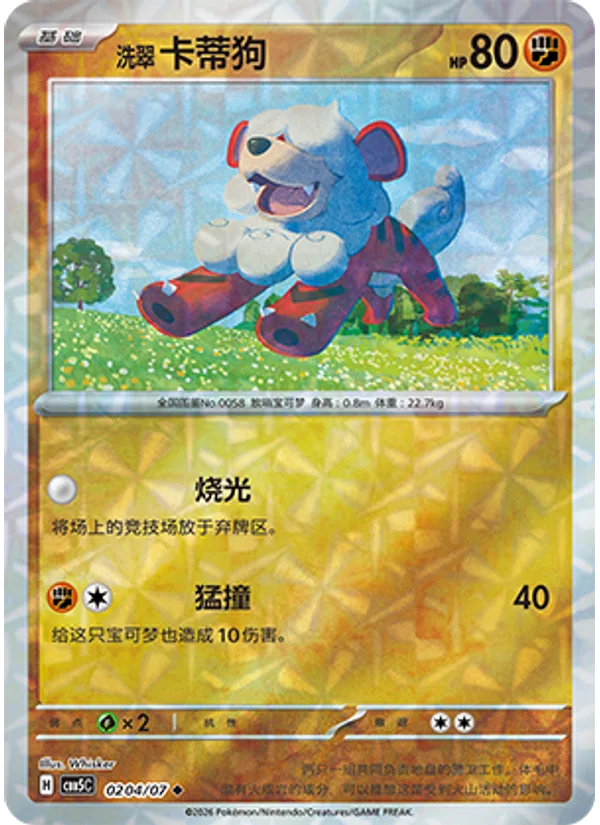 Hisuian Growlithe