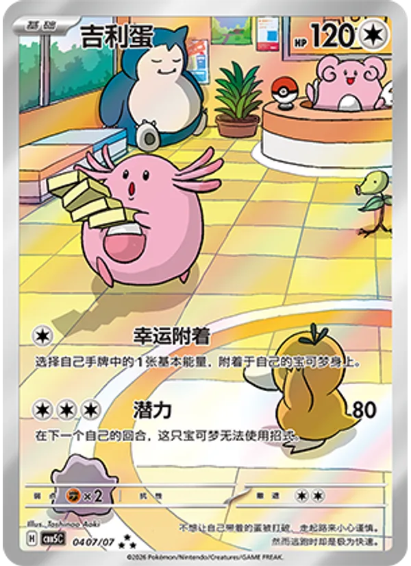 Chansey