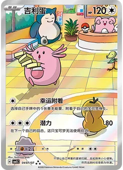 Chansey