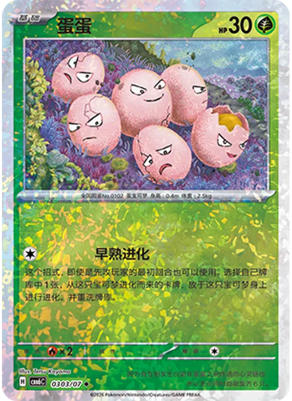 Exeggcute