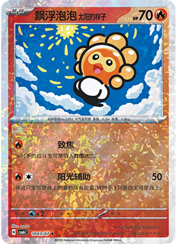 Sunny Form Castform