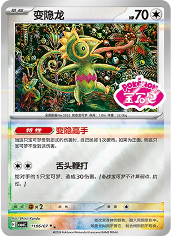 Kecleon