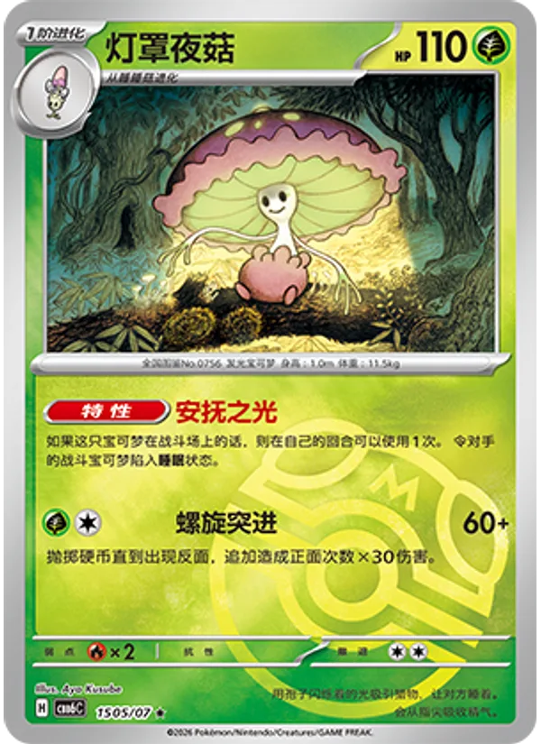 Shiinotic
